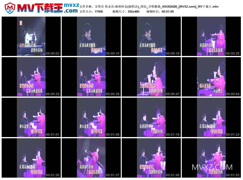 吴莺音 伦永亮-秋的怀念(演唱会)_国语_合唱歌曲_MA302428
